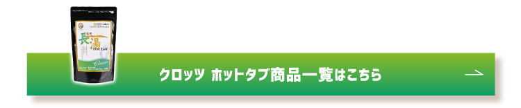 ホットタブ商品一覧はこちら