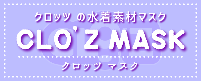 マスク