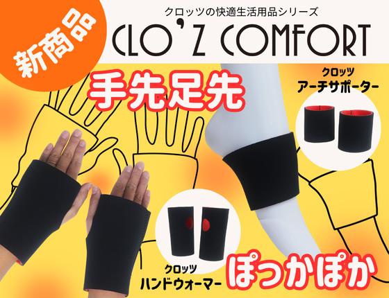 CLO'Z クロッツ やわらか湯たんぽ ショートタイプ 浅く Sサイズ 足湯
