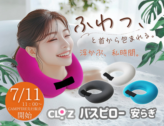 バスピロー 安らぎ