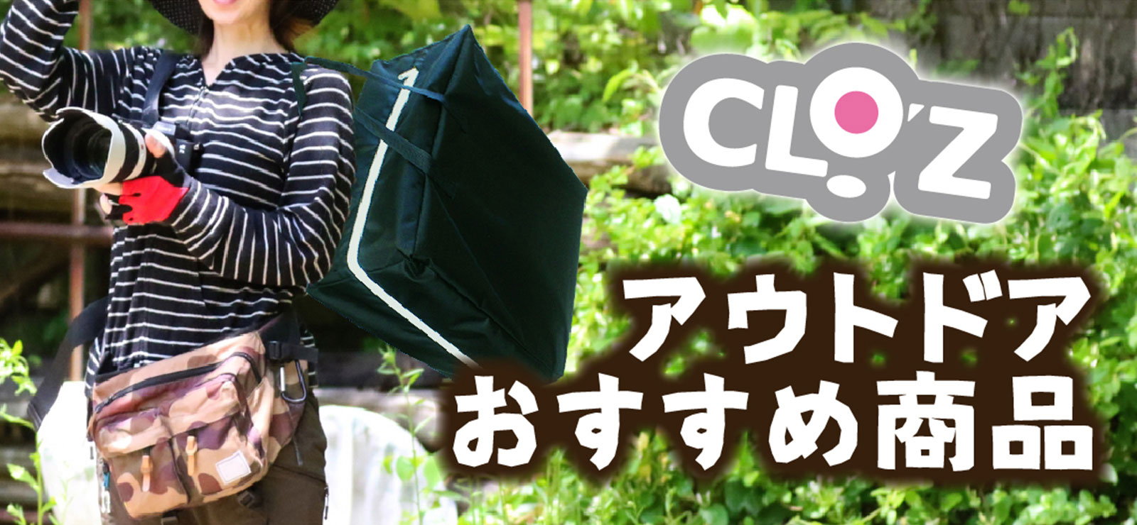 アウトドアおすすめ