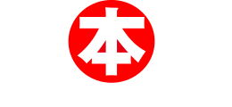 日本製