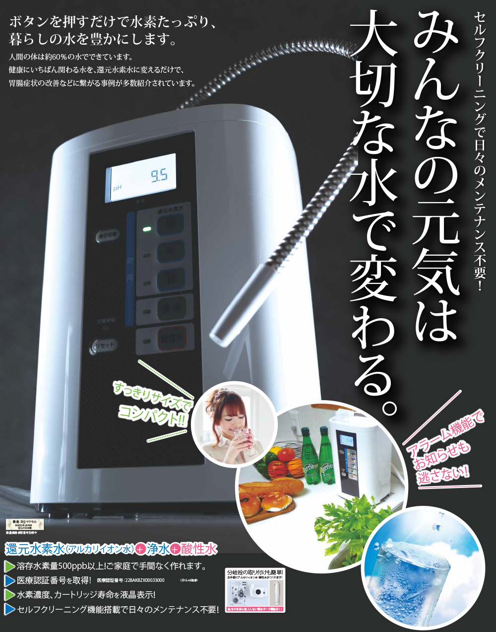 水素水関連