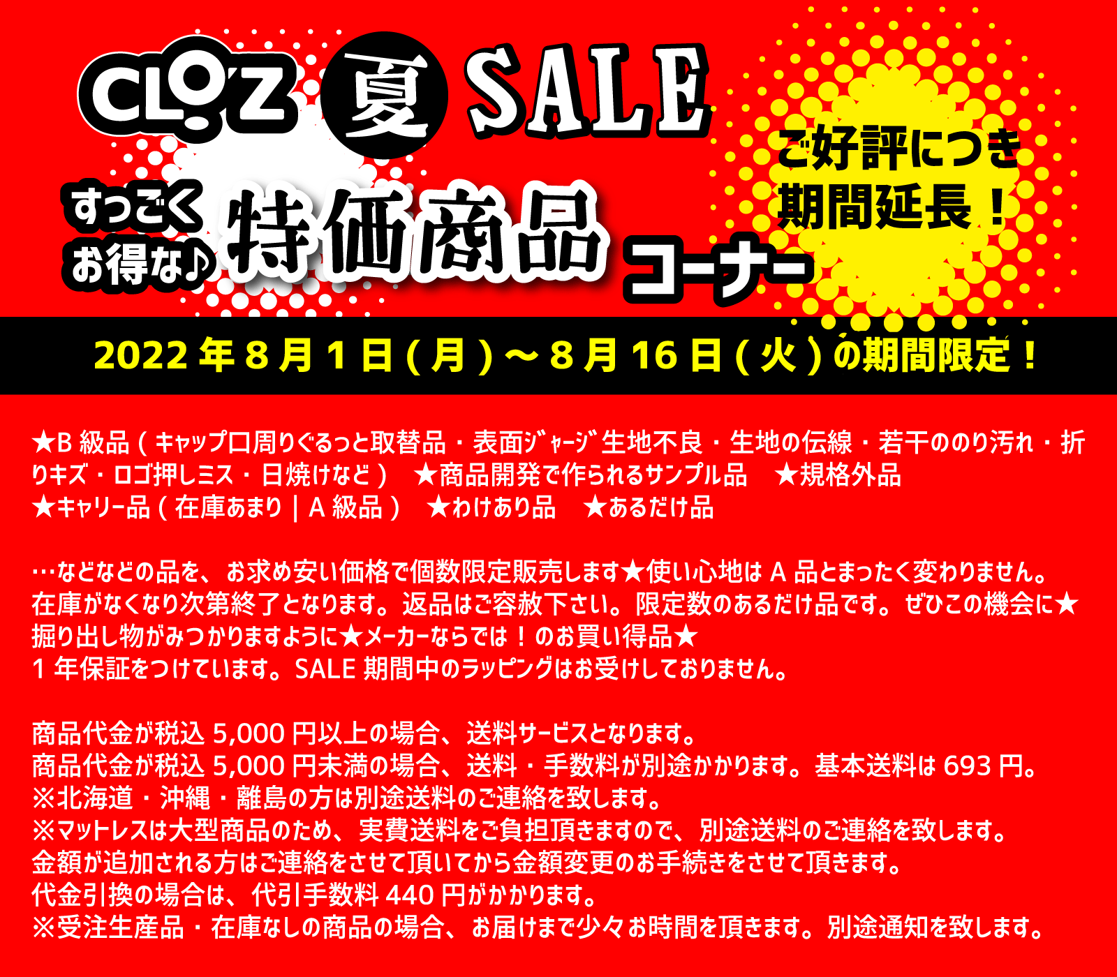 SUMMER SALE2022